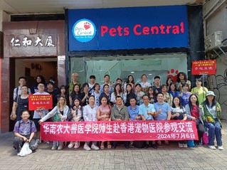 bat365官网登录师生到香港宠物医院参观交流